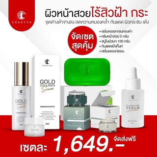 ภาพหน้าปกสินค้า[แถมกระจก]ฟรีค่าส่ง เซรั่มคอลาเจนทองคำชาริยา 4 แถม 1 ที่เกี่ยวข้อง