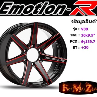 ล้อแม็ก อีโมชั่นอาร์ EmotionR V08 ขอบ 20x9.5