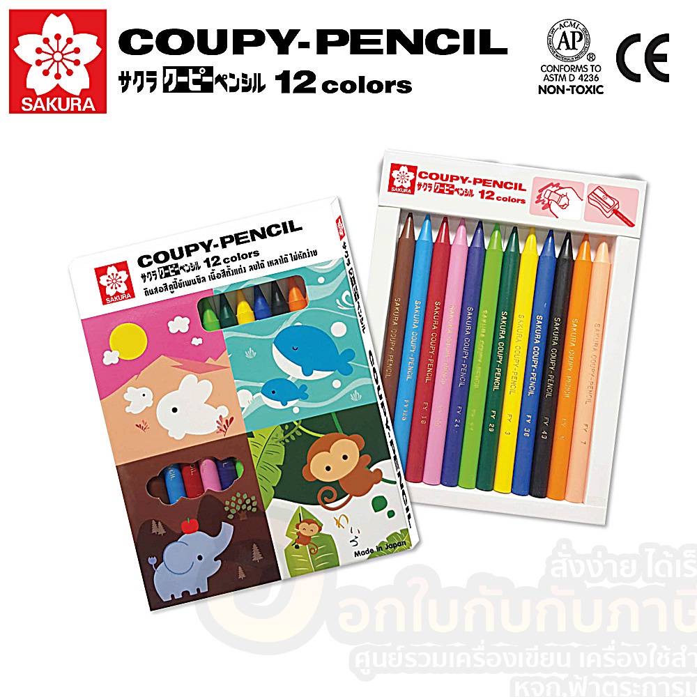 ดินสอสี-sakura-coupy-pencil-สี-คูปีย์เพนชิล-ซากุระ-xfy12-บรรจุ-12สี-กล่อง-จำนวน-1กล่อง-พร้อมส่ง