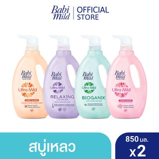 ภาพขนาดย่อของภาพหน้าปกสินค้าเบบี้มายด์ สบู่เหลวอาบและสระ 800 มล. x2 / Babi Mild Bath Gel 800ml x2 จากร้าน babimild_officialshop บน Shopee