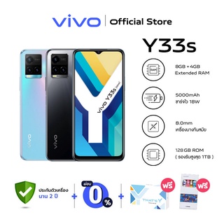 vivo Y33s 8+128GB โทรศัพท์มือถือ วีโว่  I จอ 6.5 นิ้ว I กล้อง 50 +2+2 MP I แบตเตอรี่ 5,000 mAh