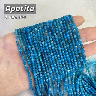 Apatite (อาพาไทต์) ขนาด 3 mm เจีย