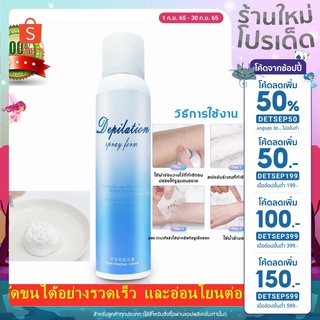 🔥ลด 50% ใส่โค้ด DETSEP50🔥 มูสกำจัดขนถาวร มูสกำจัดขน สเปรย์กำจัดขน กำจัดขนขา กำจัดขนรักแร้ กำจัดขนน้องสาว ขจัดขน ที่กำจัด