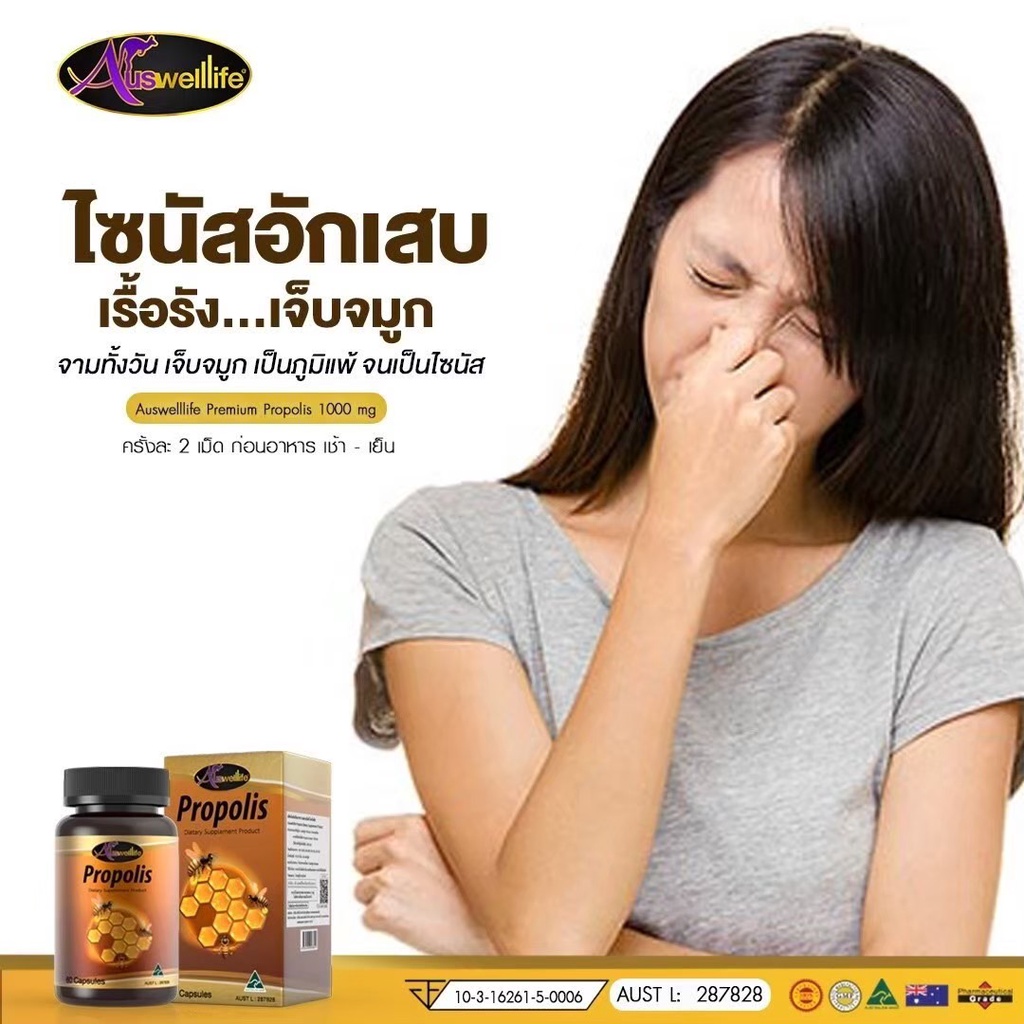 ดูแลสุขภาพให้แข็งแรงและปลอดภัยด้วย-auswelllife-propolis