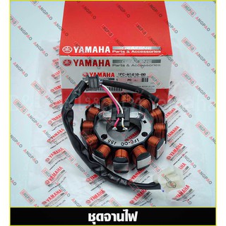 ชุดจานไฟ แท้ศูนย์ SPARK115I / SPARK LX(YAMAHA/ยามาฮ่า สปาร์ค115(หัวฉีด/สปาร์ค LX/มัดข้าวต้ม/ขดลวดสเตเตอร์/มัดไฟ/ฟินคอยล์