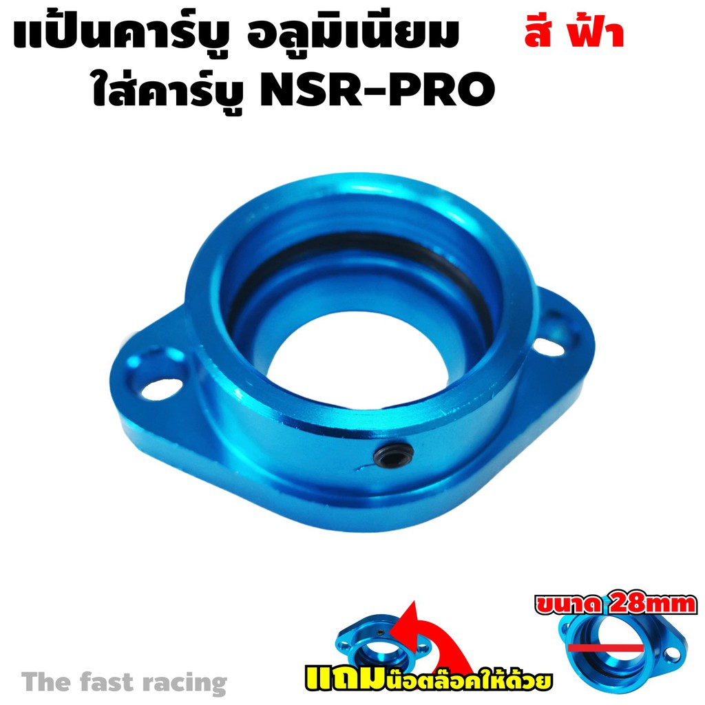 แป้น-หรีด-คาร์บู-nsr-แป้นคาบู-nsr-สีฟ้า-อลูมิเนียม