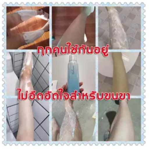 ขจัดขน-ที่กำจัดขน-มูสโฟมกำจัดขน-มูสกำจัดขนถาวร-ครีมกำจัดขน-ครีมขจัดขน-ครีมกำจัดขนลับ-กำจัดขนขา-แว๊กกำจัดขนhair-removal