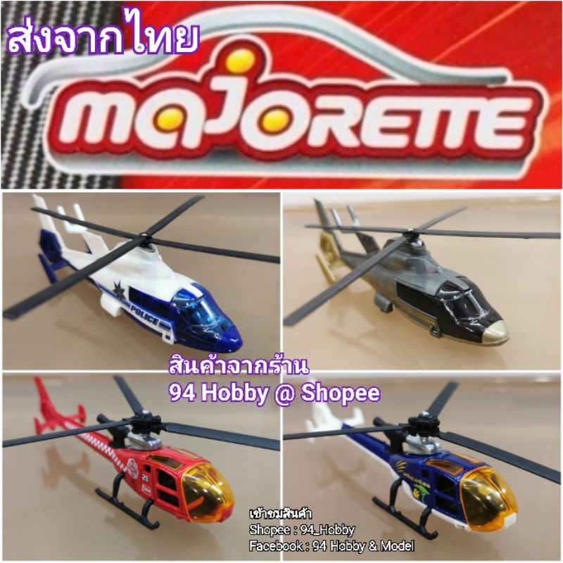 diecast-มาจอเร็ตต์-majorette-รถเหล็ก-ของสะสม-เฮลิคอปเตอร์-รถแข่ง