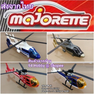 🇹🇭 Diecast มาจอเร็ตต์ Majorette รถเหล็ก ของสะสม เฮลิคอปเตอร์ รถแข่ง