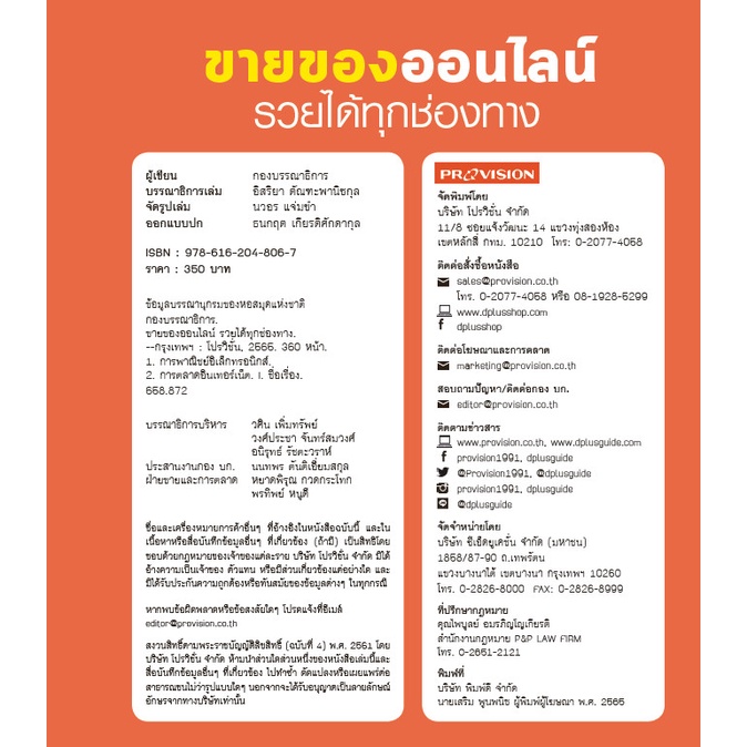 ฟรี-ห่อปก-หนังสือ-ขายของออนไลน์-รวยได้ทุกช่องทาง-เล่มใหม่-2021-isbn-8067