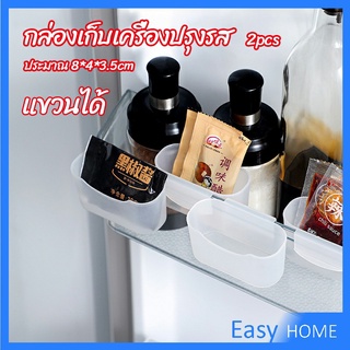 กล่องแขวนเก็บเครื่องปรุงรสข้างประตูเย็น ขนาดเล็ก refrigerator storage