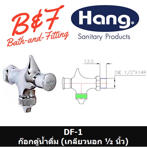 hang-ก๊อกตู้น้ำดื่ม-df-1-df-2-df-3-df-4-df-5