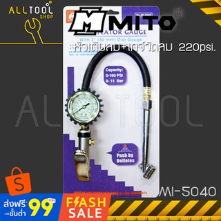 MITO หัวเติมลม+เกจ์วัดลม  รุ่น MI-5040  มิโต้แท้ 100%