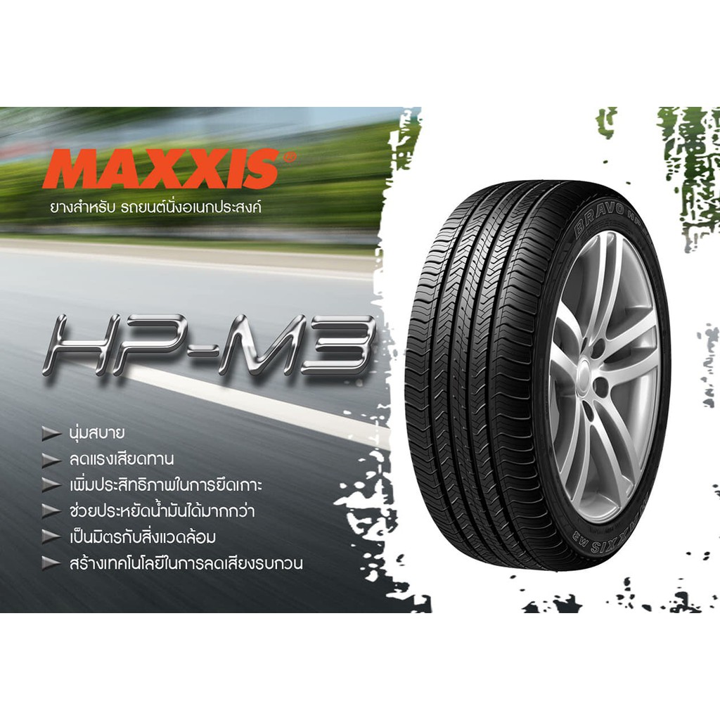 maxxis-hp-m3-265-65-r17-bravo-all-season-แม็กซีส-ยางปี-2023-เข้าโค้งแน่น-นุ่มเงียบ-รีดน้ำเยี่ยม-ราคาพิเศษ