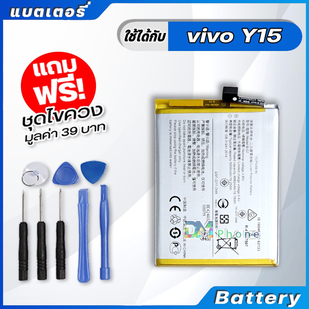 แบตเตอรี่-battery-vivo-y15-model-b-g7-แบต-vivo-y11-y12-y15-y17-มีประกัน-6-เดือน
