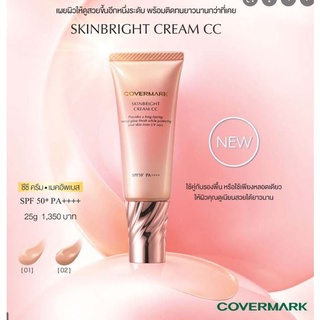 Covermark Skinbright Cream CC 25g. เมคอัพเบสหลังลงรองพื้น เพิ่มประสิทธิภาพการปกปิด และความติดทน