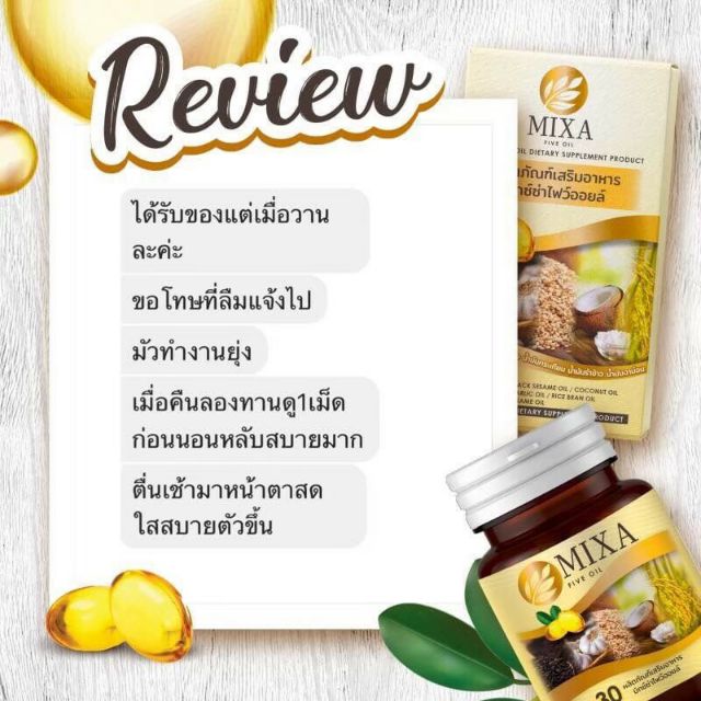 จัดโปรโมชั่นพิเศษ-ส่งฟรี-แถมฟรี-mixa-five-oil-ของแท้-สารสกัดจากธรรมชาติ-5-กษัตริย์-เห็นผลจริง-ดีต่อสุขภาพ