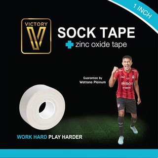 [โค้ดลดเพิ่ม 20% ไม่มีขั้นต่ำ SMAPAYDAY200] SOCK TAPE ผ้าล๊อค 1 นิ้ว