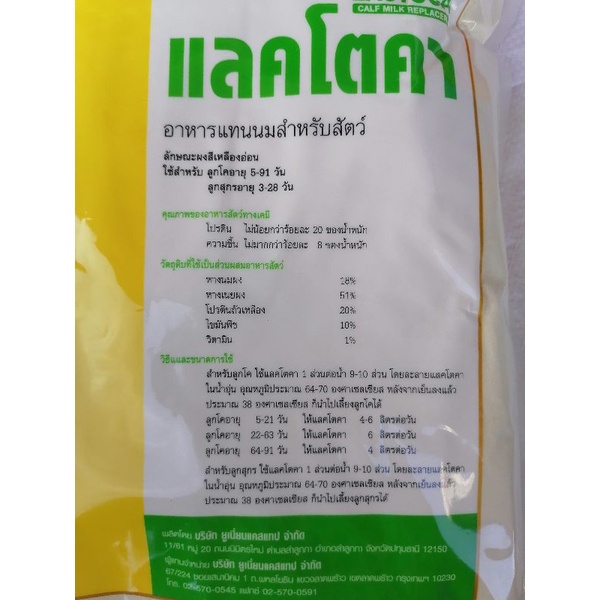 นมหมู-อาหารแทนนมสำหรับสัตว์-แลคโตคา