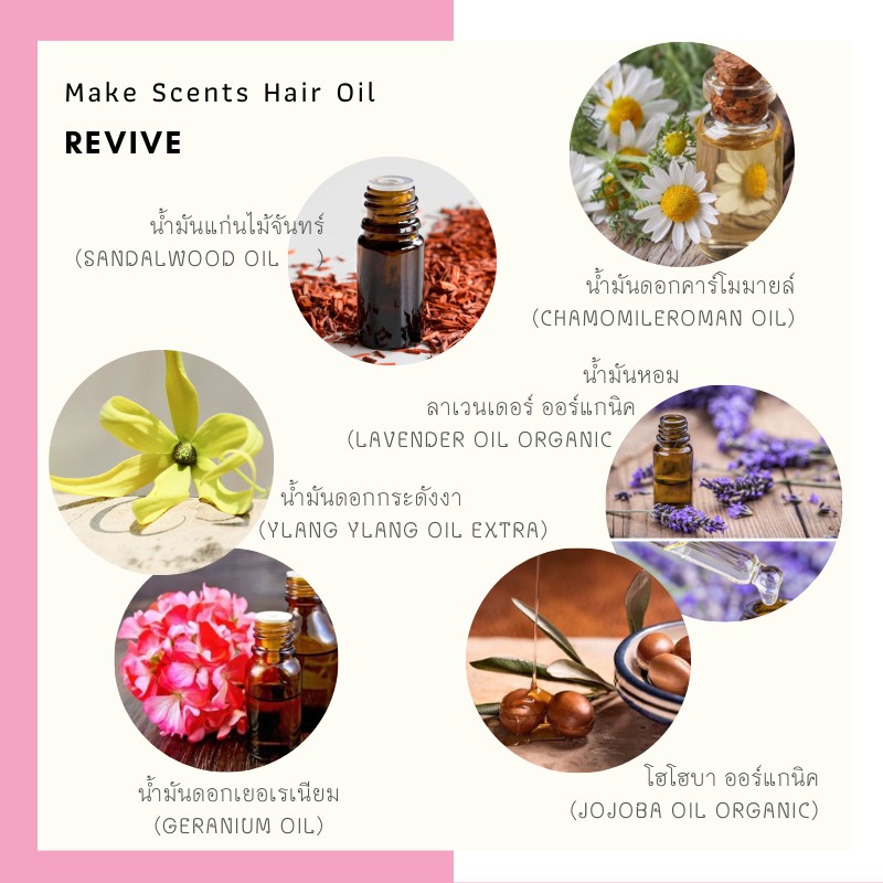 make-scents-น้ำมันบำรุงหนังศรีษะและเส้นผม-สูตรผมธรรมดาและแห้งเสีย-ช่วยให้ผมนุ่มสลวย-สุขภาพดีขึ้น-hair-oil-revive