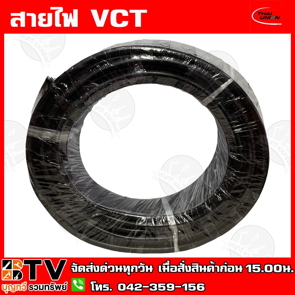 สายไฟฟ้าไทยยูเนี่ยน-vct-3x4-ยาว-50-เมตร-ทุกเส้น-เน้นคุณภาพ-thai-union-รับประกันคุณภาพ-มีบริการเก็บเงินปลายทาง