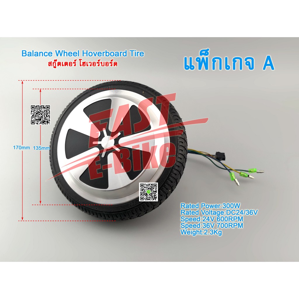 สต๊อกในไทย-มอเตอร์สกู๊ตเตอร์-โฮเวอร์บอร์ด-4-5-6-5-dc36v-250w-350w-balance-wheel-hoverboard-replacement-part-tire