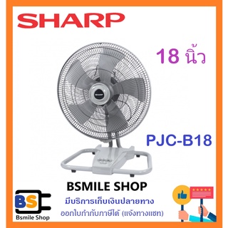 SHARP พัดลมอุตสาหกรรม 18 นิ้ว PJC-B18