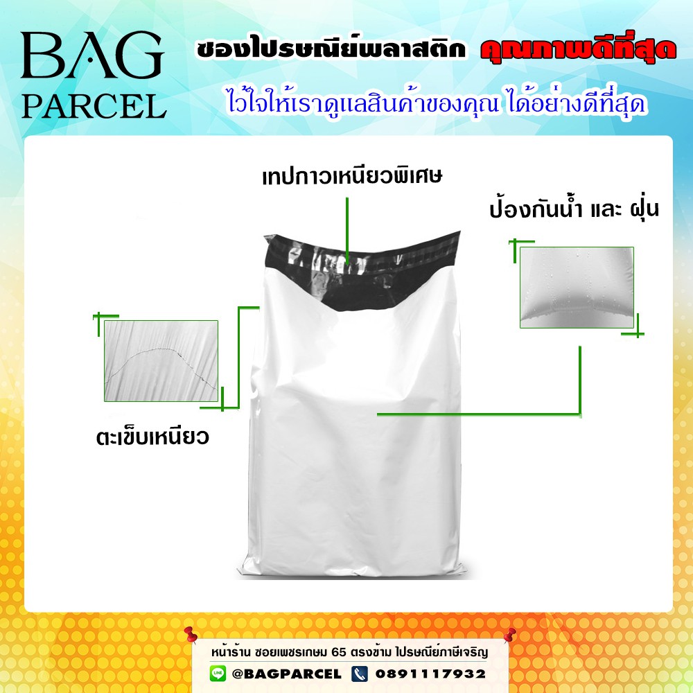 ซองพลาสติกส่งของ-ซองพลาสติกสีขาว-ราคาถูก-ขนาด-25x35-cm-จำนวน-50ซอง