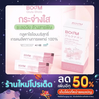 Boom Gluta Shots ผงกรอกปากผิวขาวกระจ่างใส