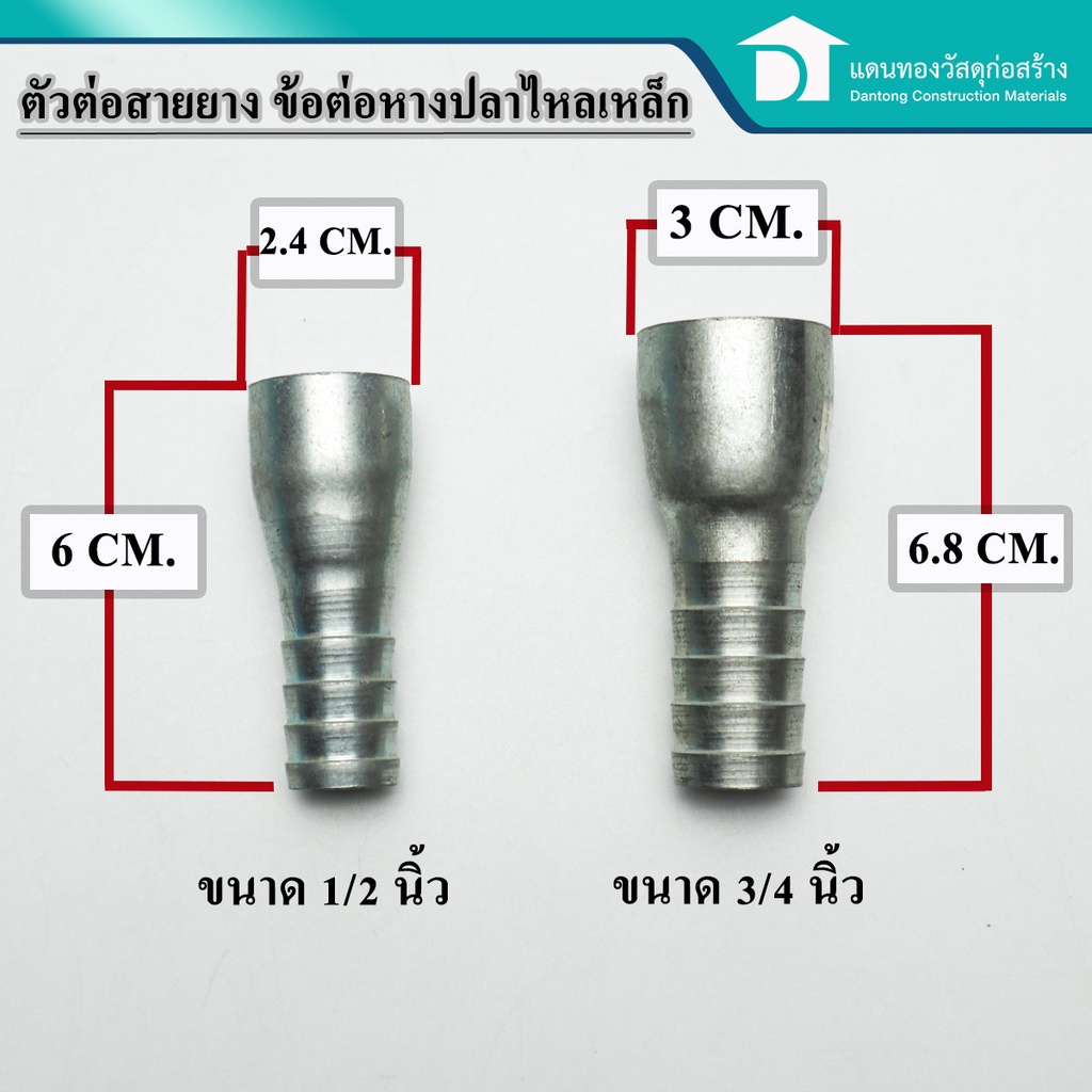 หางปลาไหลสวมสายยาง-ตัวต่อสายยางเหล็ก-ข้อต่อสายยาง-หางปลาไหลเหล็ก-หางปลาต่อสายยาง-ขนาด1-2-3-4นิ้ว