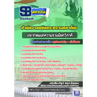 แนวข้อสอบประจำแผนกความร่วมมือทวิภาคี สำนักงานปลัดกระทรวงกลาโหม