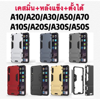 เคสเกราะเคสกันกระแทก Samsung Galaxy A10/A20/A30/A50/A70/A10S/A20S/A30S/A50S Case Shockproof Hard PC Kickstand Back Cover