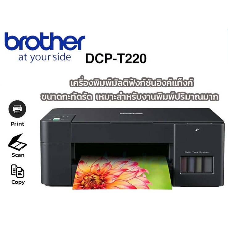 BROTHER Printer Ink Tank DCPT220 Shopee Thailand