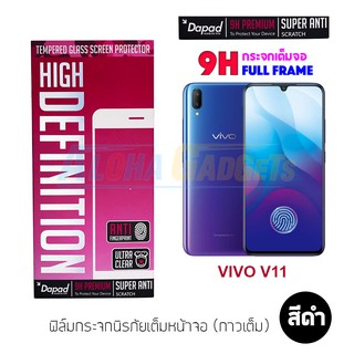 Dapad ฟิล์มกระจกนิรภัยเต็มหน้าจอ VIVO V11 (เต็มจอกาวเต็ม สีดำ)