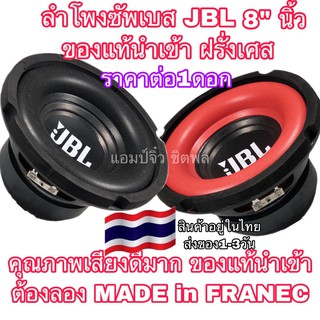 แอมป์จิ๋ว เครื่องขยายเสียง ลำโพงjbl แท้ ขนาด 8” JBL ลําโพงซับวูฟเฟอร์8” ลำโพงเบส ลำโพงซัพบ้าน ลำโพงซับเบส ลำโพงซับรถยนต์