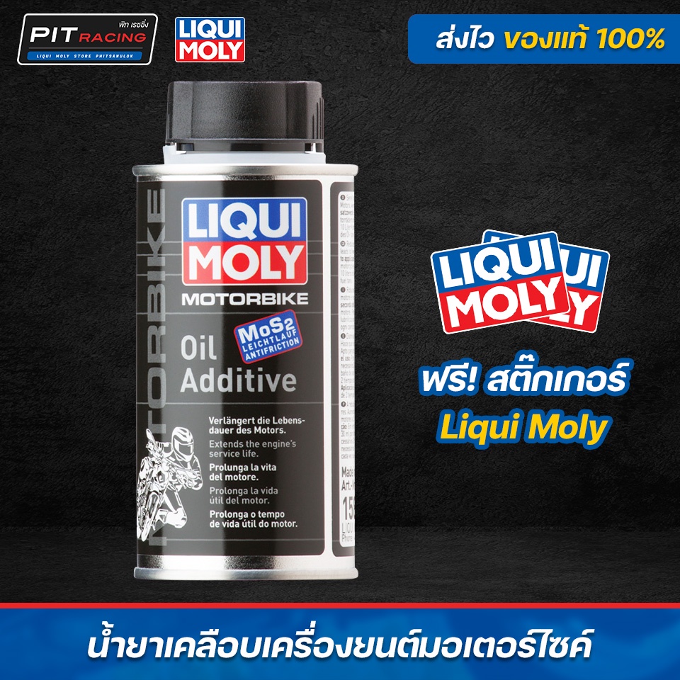 LIQUI MOLY MOTORBIKE OIL ADDITIVE ขนาด 125 ml. Shopee Thailand
