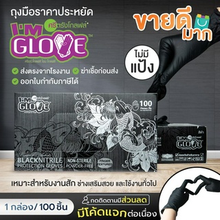 ถุงมือยางศรีตรัง ไนไตรสีดำ กล่องสีดำ แบบยกลัง 1000 ชิ้น