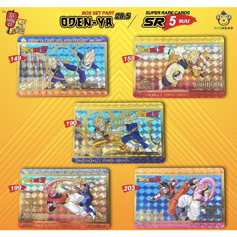 dragonball-card-odenya-30th-anniversary-limited-box-set-part-28-5-set-a-e-ครบเซ็ต-5-ใบ