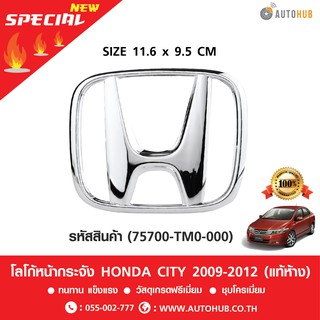 โลโก้หน้ากระจัง HONDA CITY 2009-2011 "H" แท้ห้าง (75700-TM0-000)