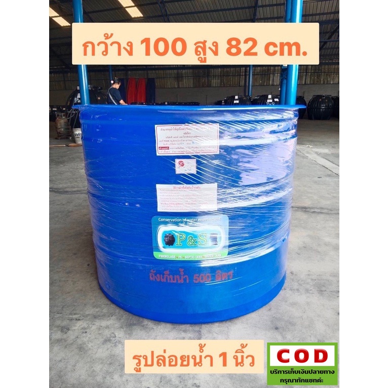 ถังทรงกลม-ปากกว้าง-500-ลิตร-ยี่ห้อ-p-amp-s-รับประกัน-15-ปี-ส่งฟรีกรุงเทพและปริมณฑล-ชลบุรี-ระยอง-ฉะเชิงเทรา-นครนายก