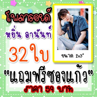 รูปโพลารอยด์ หยิ่น อานันท์ 30 ใบ แถม 2 ใบ ฟรีซองใสทุกภาพ 59 บาท YinWar หยิ่นวอร์ YinAnan