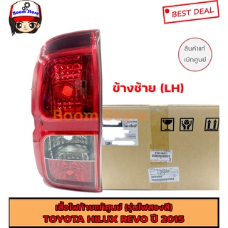 TOYOTA แท้เบิกศูนย์เสื้อไฟท้าย(รุ่นไฟสองสี) ข้างซ้าย (LH) Toyota Hilux Revo ปี2015 รหัสแท้ 81561-0K271