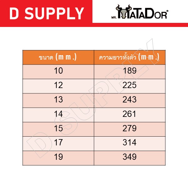 matador-ประแจแหวนข้างปากตาย-ยาวพิเศษ-ขนาด-10-19-mm-เกรดอย่างดี