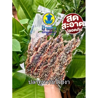 ปลาทูหวานโรยงา ปลาหวาน อร่อย สดใหม่ ปลาหวานงา ปลอดสารพิษ