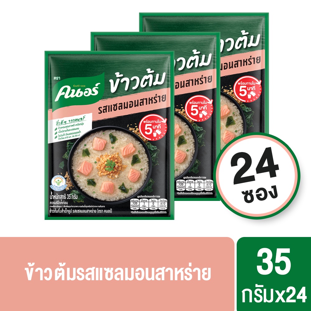 ภาพหน้าปกสินค้าคนอร์ ข้าวต้ม แบบซอง 35 กรัม x24 Knorr Sachet Rice Soup 35 g. x24 (เลือกสูตรด้านใน) จากร้าน unilever_householdcare บน Shopee