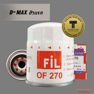 FIL (OF 270)  ไส้กรองน้ำมันเครื่องสำหรับ ISUZU D-Max 2.5 , 2.8 (รุ่นแรก)