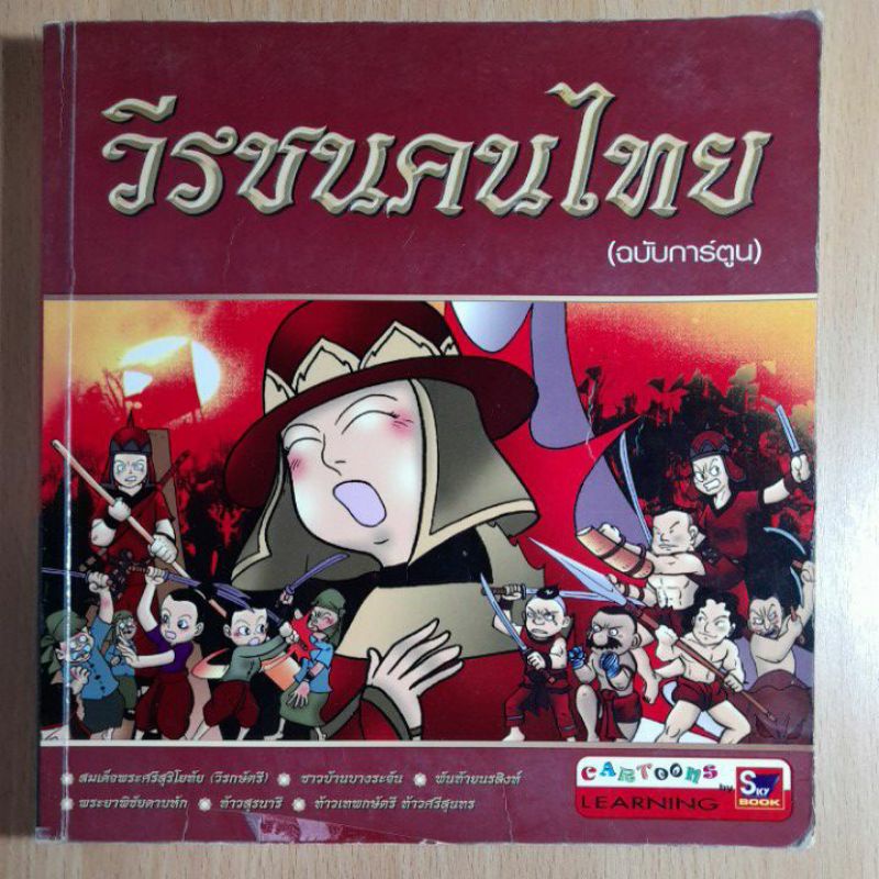 หนังสือการ์ตูนไทยๆ