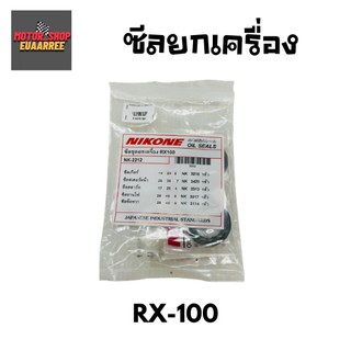 NIKONE ซีลชุดใหญ่ RX100 (BIK-004186)