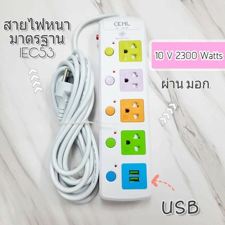 [ช่องเสียบ USB!!] ปลั๊กไฟ USB รางปลั๊กไฟ ปลั๊กสามตา 3,5,8 เมตร ผ่านมอก. CKML รุ่น No.815