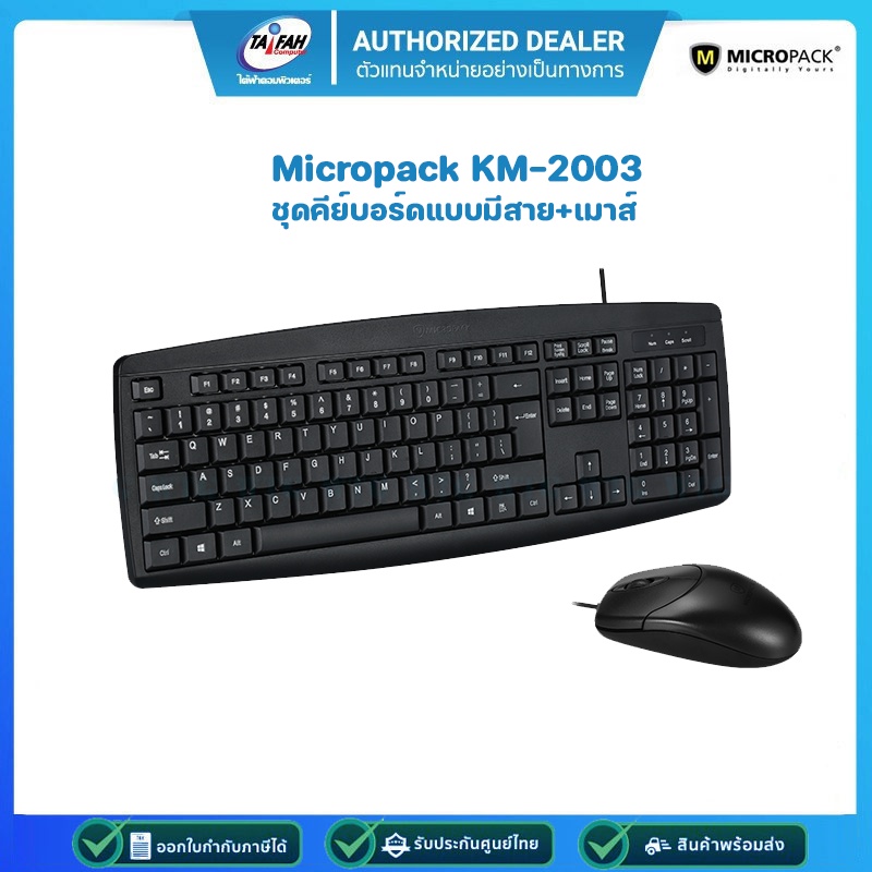 Micropack รุ่น KM-2003 ชุดคีย์บอร์ดแบบมีสาย+เมาส์ WIRED CLASSIC COMBO ...